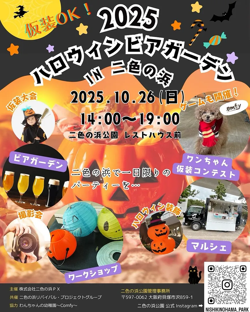 nishikinohama_park_20250927_p_3730774023518507872_1_3730774023518507872.jpg