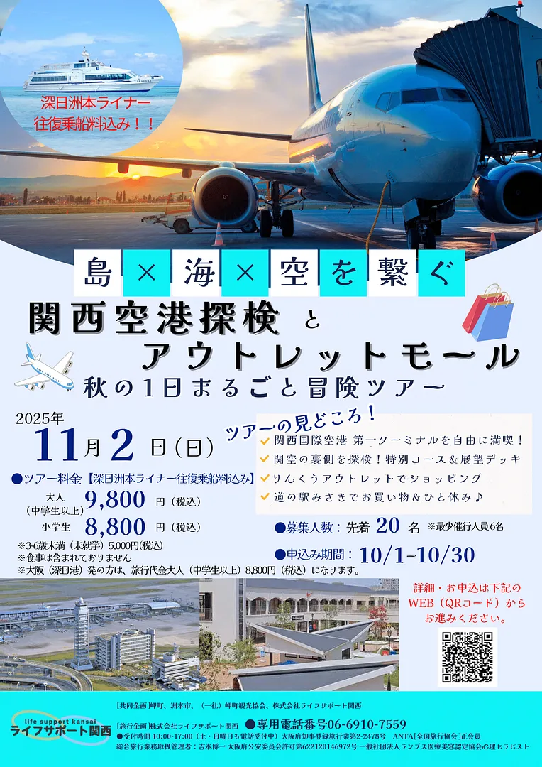 11.2 関空裏側探検ツアー　チラシ-1.png