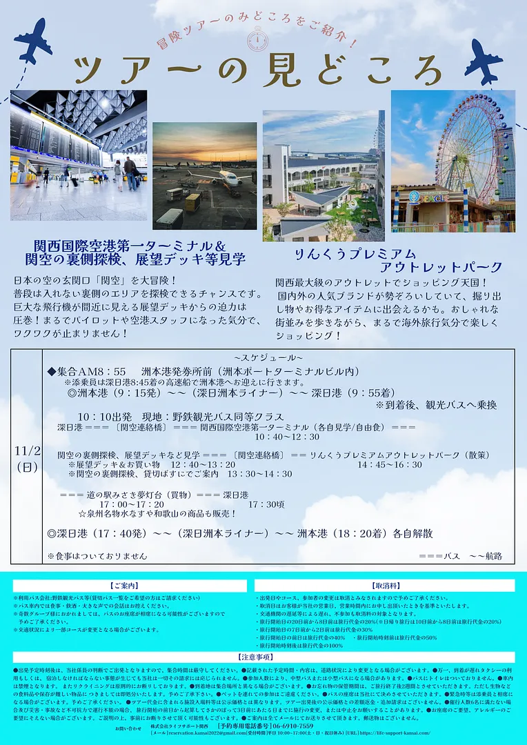 11.2 関空裏側探検ツアー　チラシ-2.png