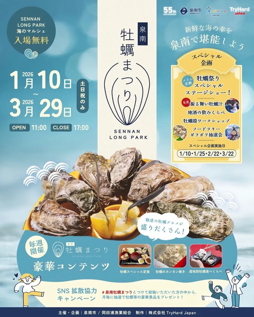 sennan_oyster2026.jpg