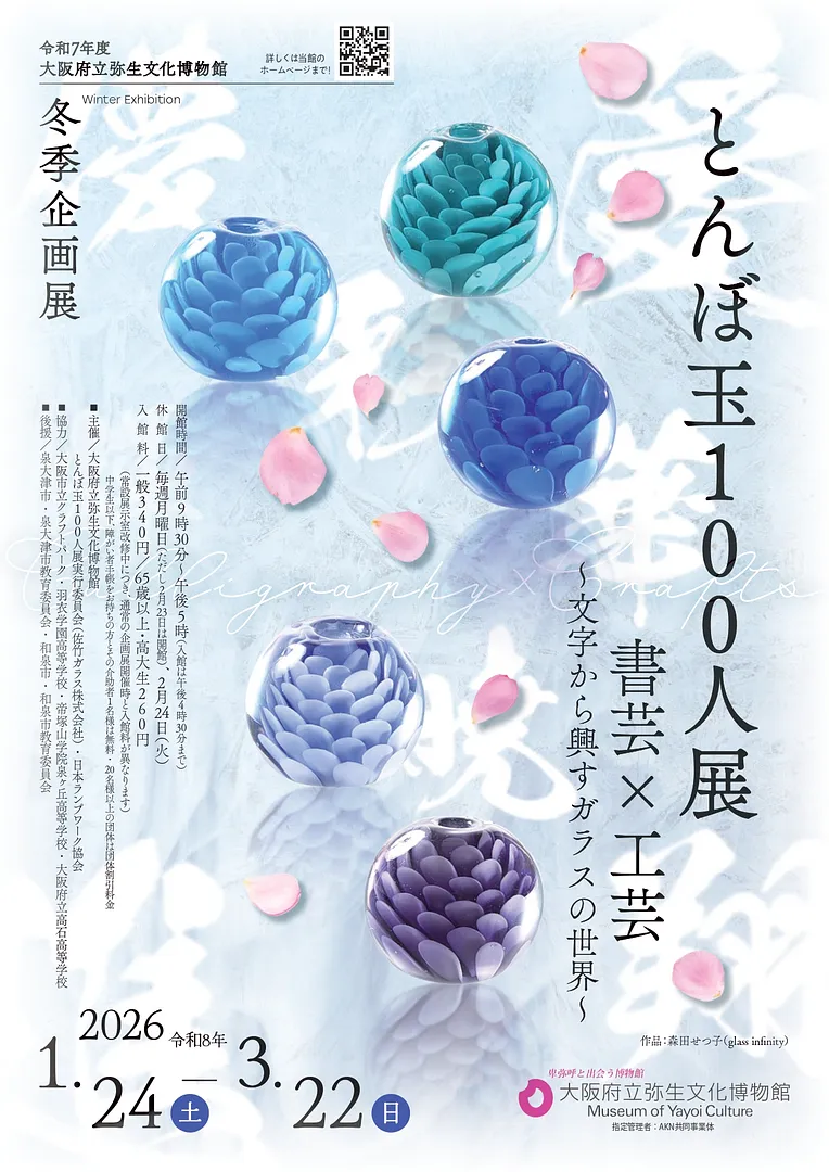 2025とんぼ玉100人展チラシ_page-0001.jpg