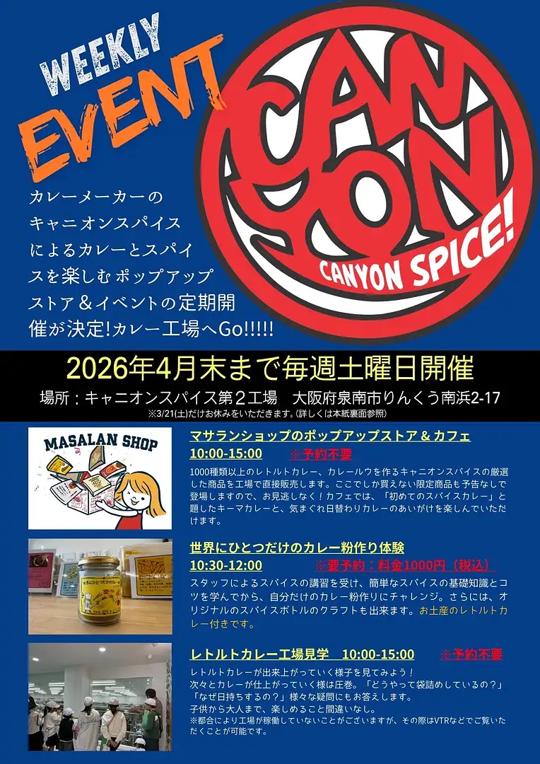 毎週土曜日開催 キャニオンスパイス「WEEKLY EVENT（ウィークリー