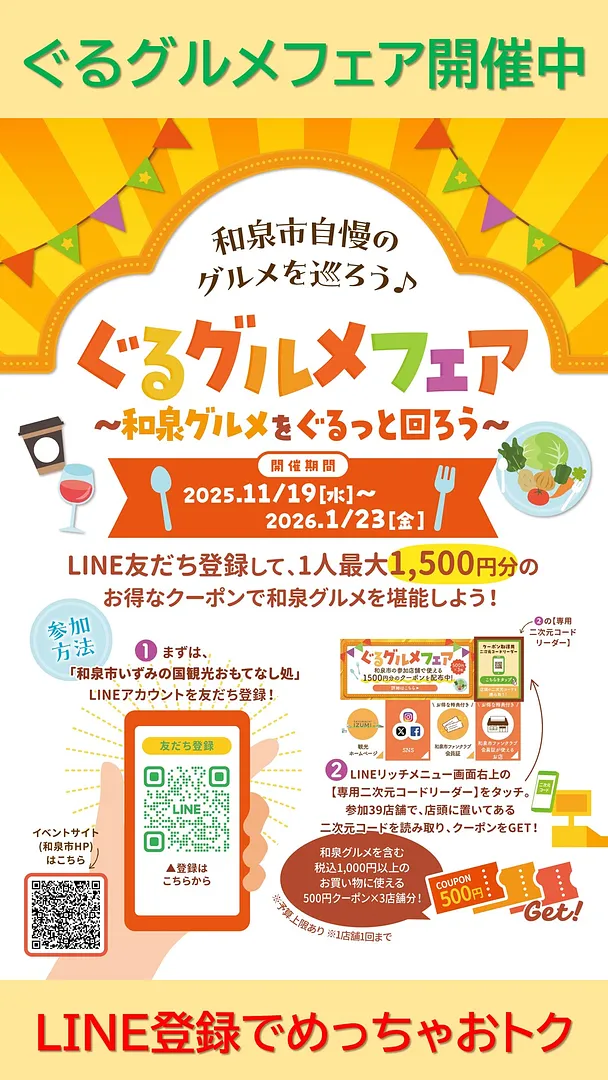 ぐるグルメフェア表紙