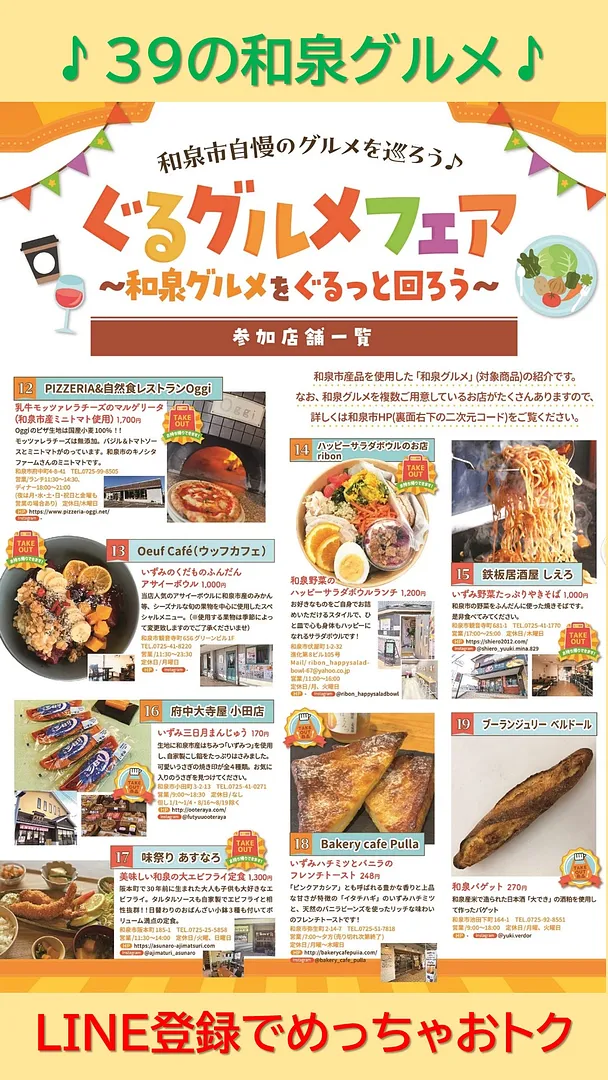 ぐるグルメフェア店舗2