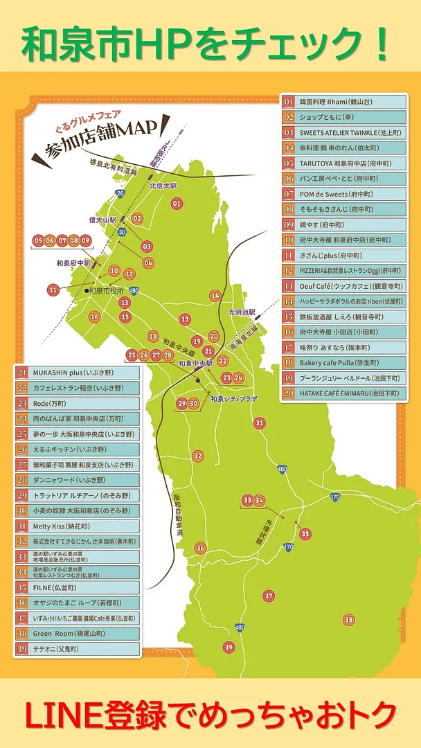 ぐるグルメフェア地図