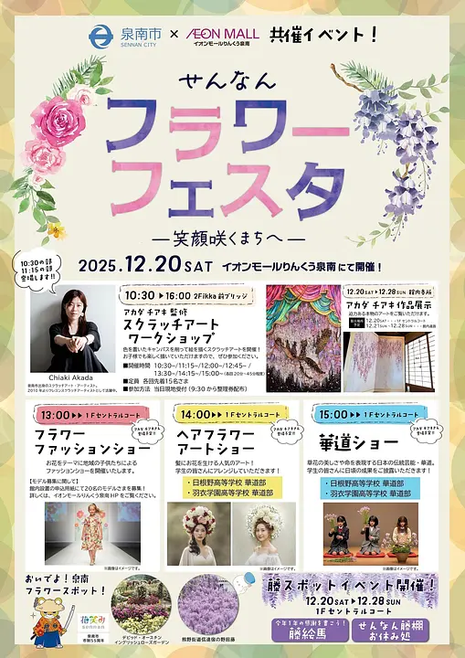 ★（圧縮版）フラワーフェスタB1最新_page-0001 (2) (2).jpg