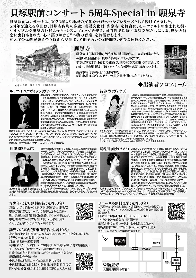 260405コンサートチラシ2.png