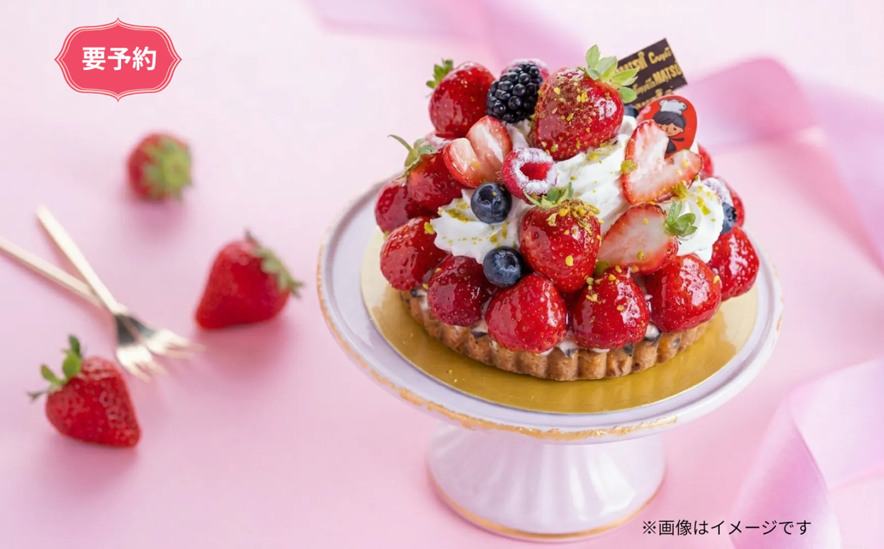 しゅん！_2025R7_シャルパンティエマツイ_※イメージ画像要予約（ホール）_いちご.png