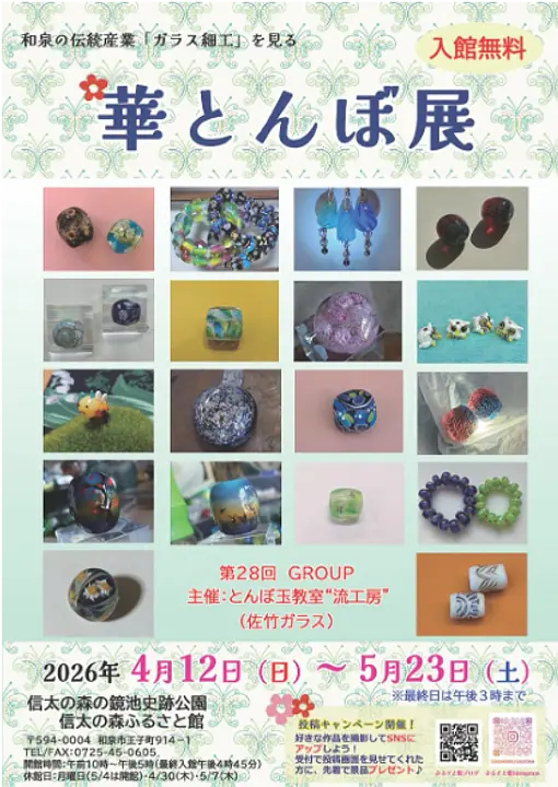 華とんぼ展