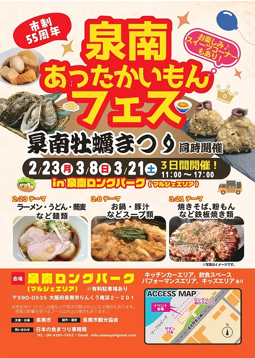 s_食フェス_泉南あったか_圧縮 (1)_page-0001.jpg