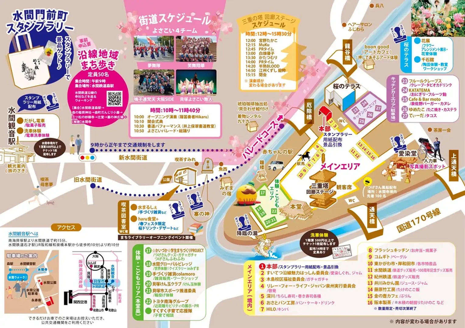 3/29㊐開催！2026貝塚みずま春フェスタ～変わりゆく水間門前町