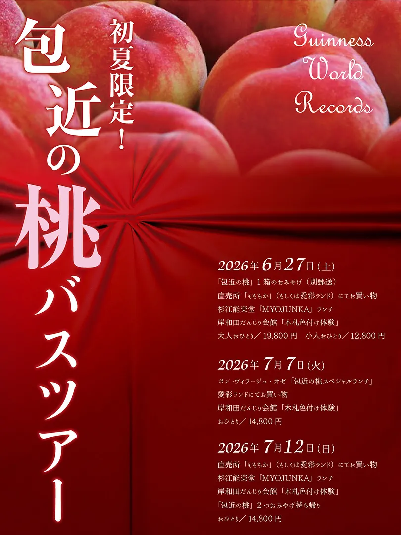 桃バスイメージ画像.jpg