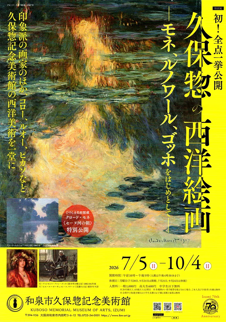 初！全点一挙公開　久保惣の西洋絵画　表