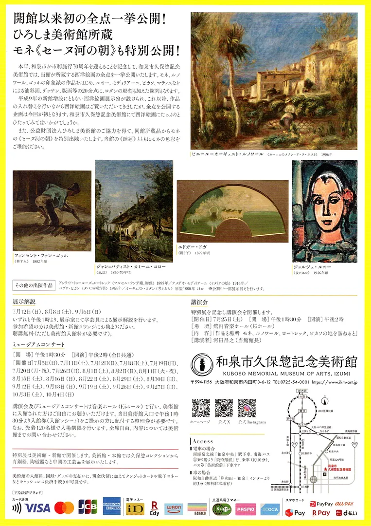 初！全点一挙公開　久保惣の西洋絵画　裏