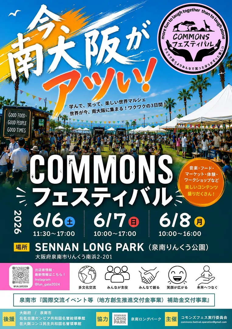 コモンズフェスポスター.jpg