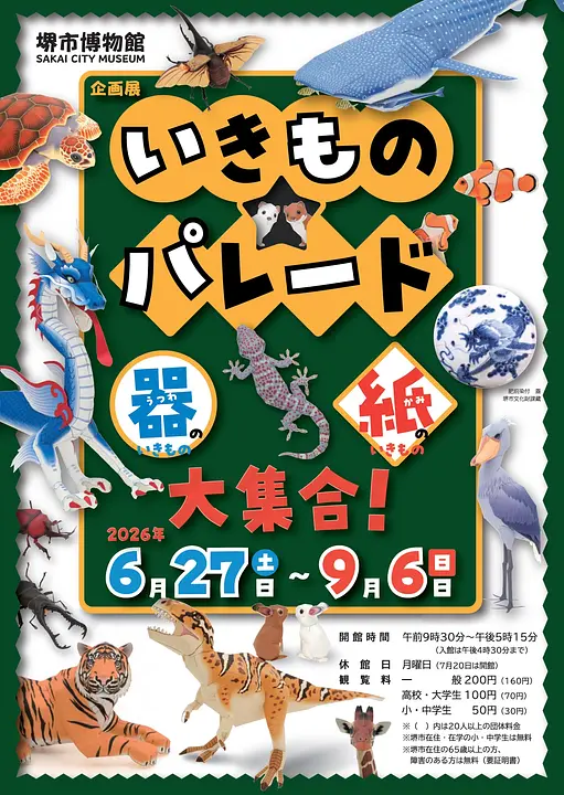 いきものパレード_チラシ表画像.jpeg