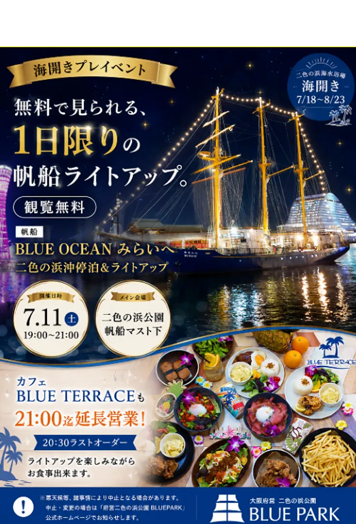 二色の浜帆船ライトアップ