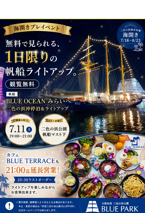 二色の浜帆船ライトアップ