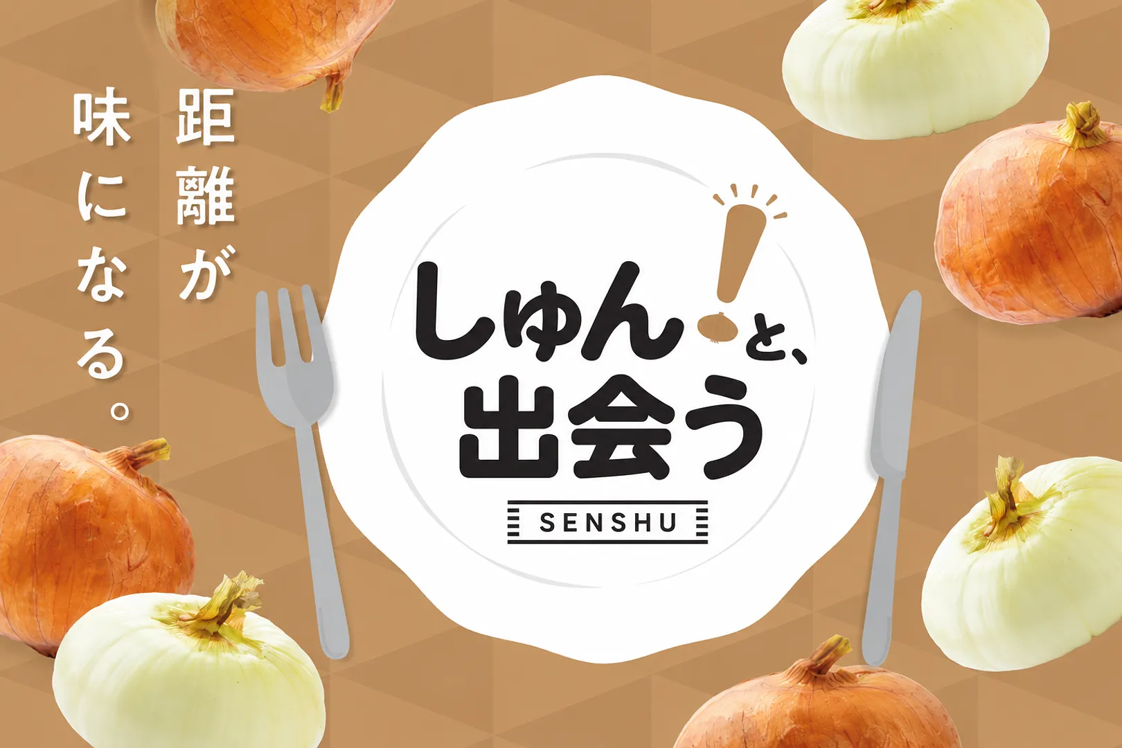202606_onion_banner.png
