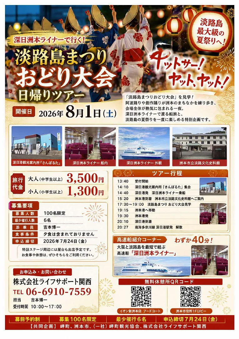 淡路島まつり　おどり大会