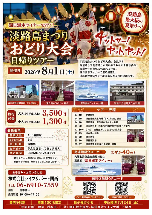 淡路島まつり　おどり大会