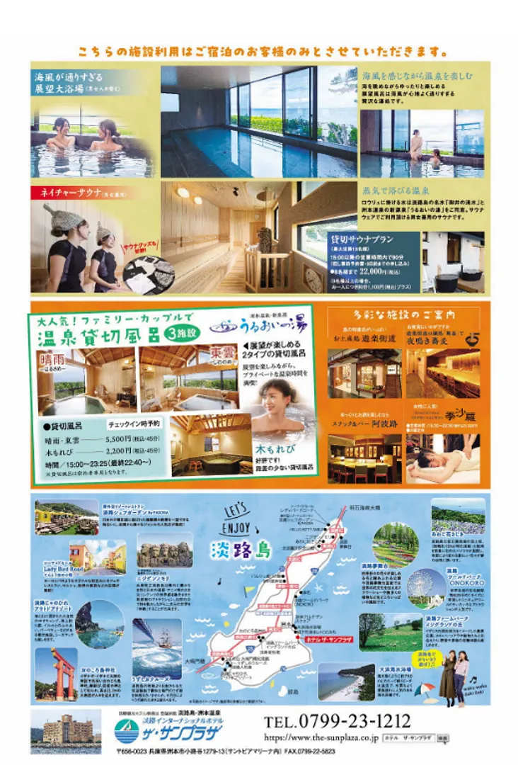 豪華はも料理と洲本温泉満喫！日帰りプラン裏