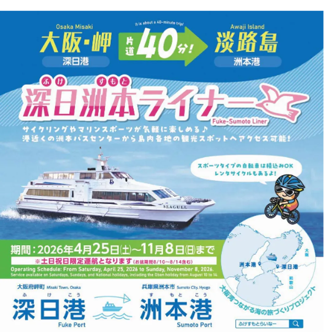 深日洲本ライナー