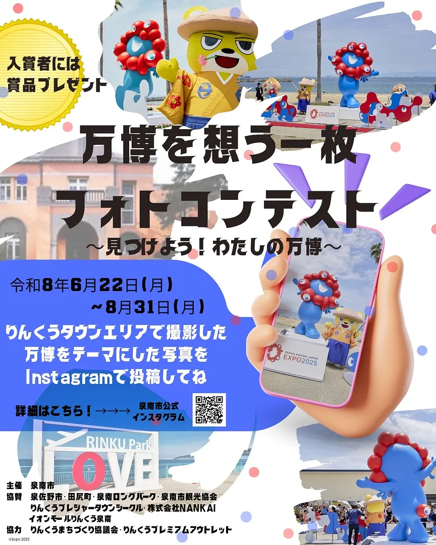 万博を想う一枚フォトコンテスト.jpg