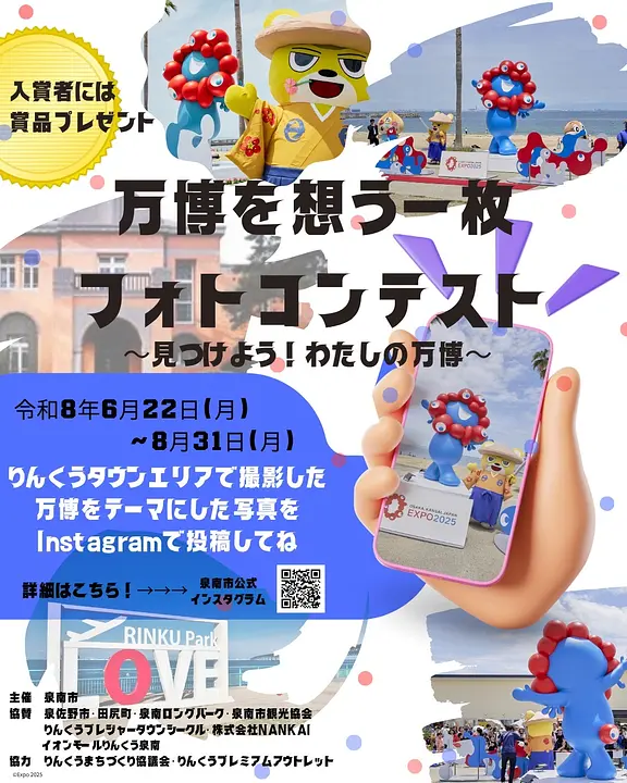 万博を想う一枚フォトコンテスト.jpg