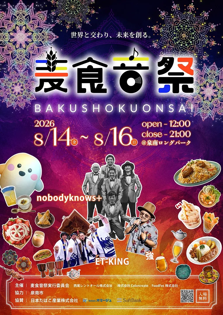 麦食音祭.jpg