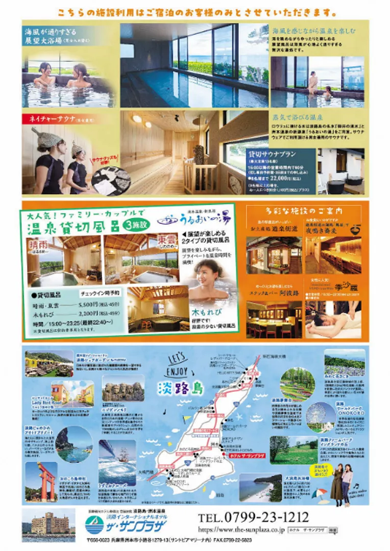 豪華はも料理と洲本温泉満喫！日帰りプラン裏