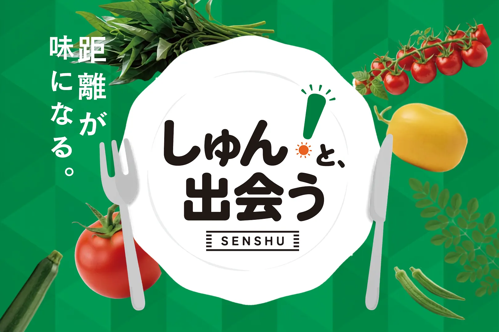 202607_banner_夏野菜_1620×1080px.webp