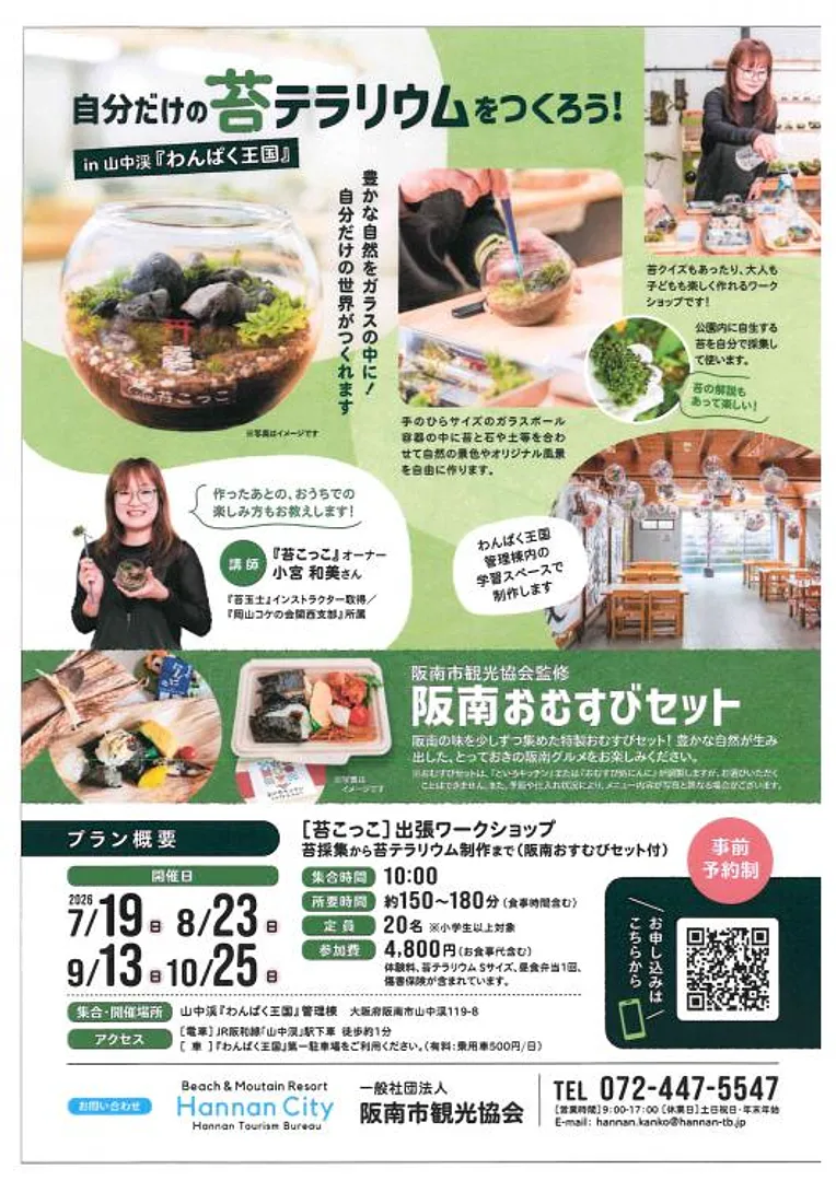 苔テラリウム制作体験チラシ裏面