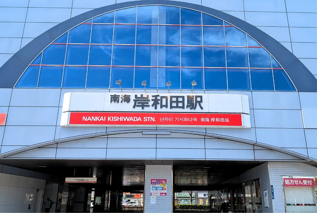岸和田駅