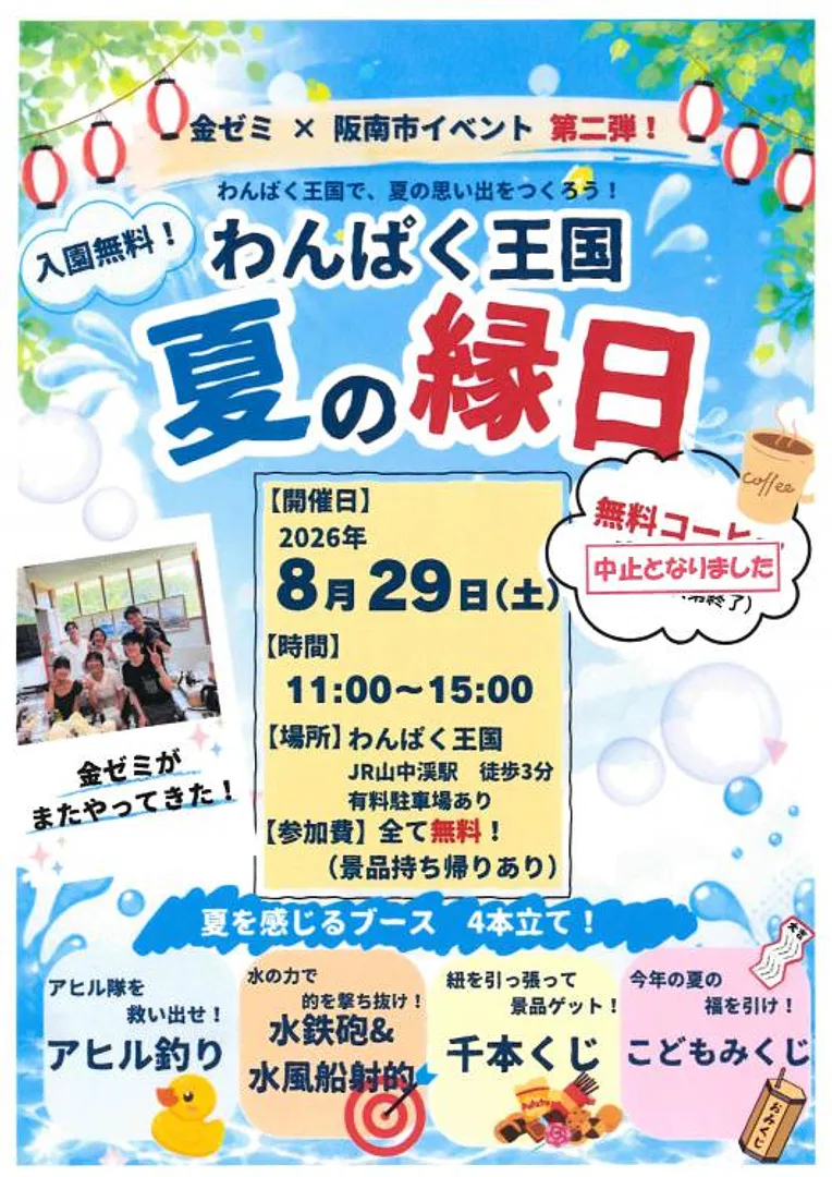 わんぱく王国夏の縁日チラシ