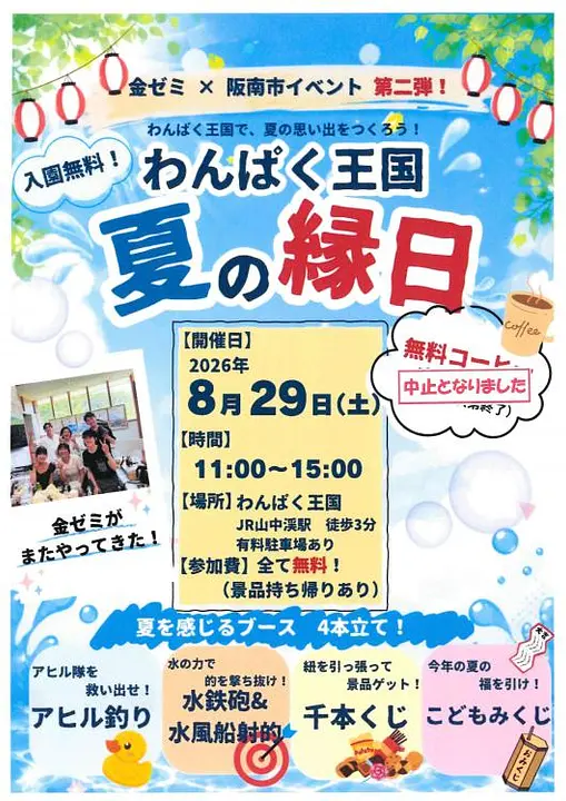 わんぱく王国夏の縁日チラシ