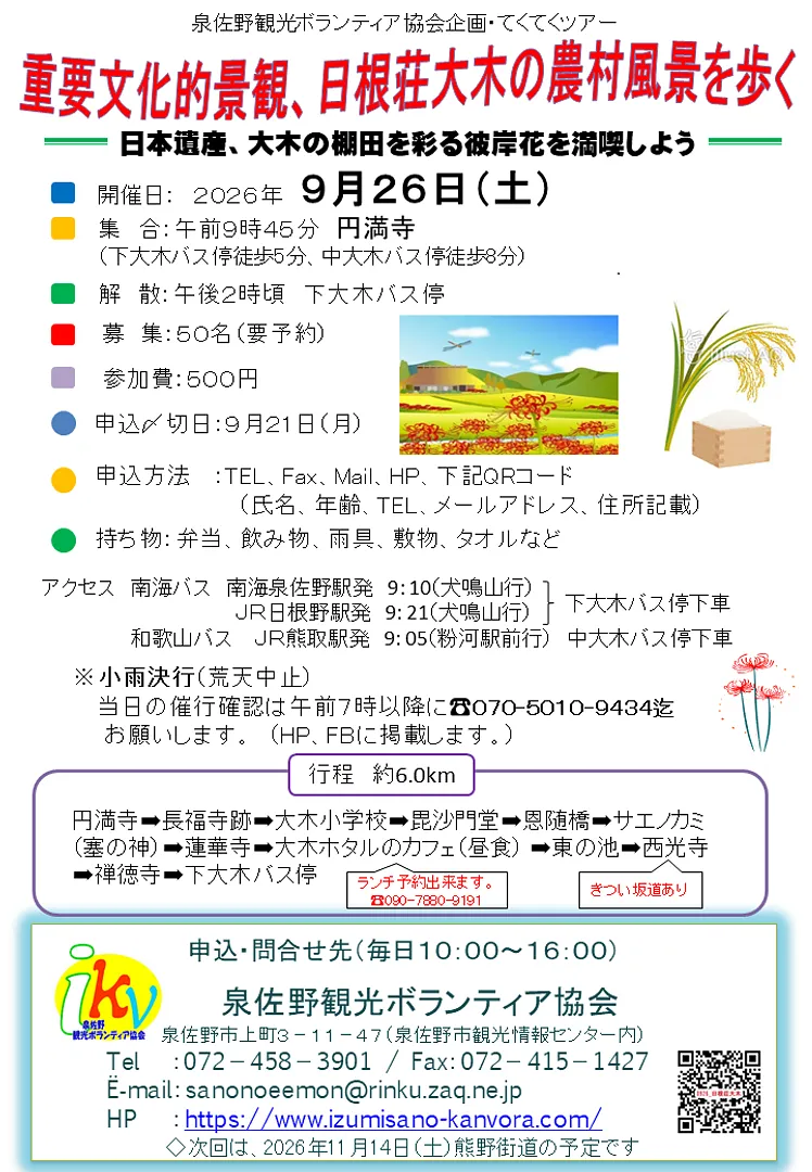 日根荘大木_20260926_修正版_0807.png