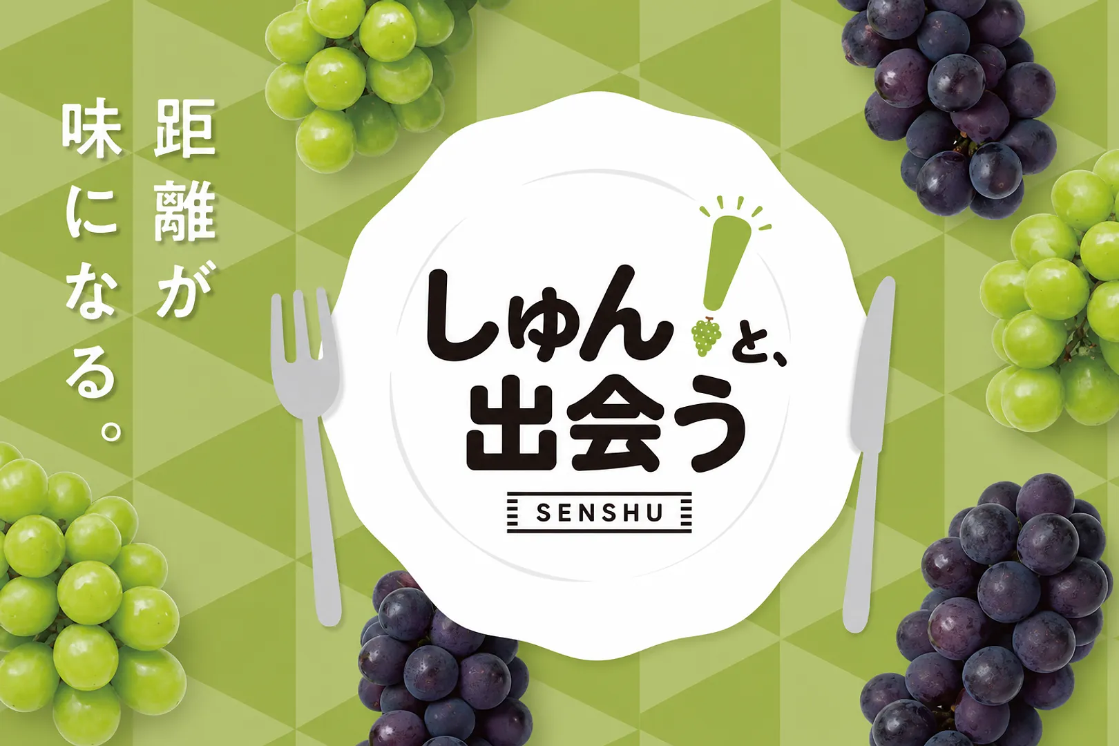 202607_banner_ぶどう_1620×1080px.png