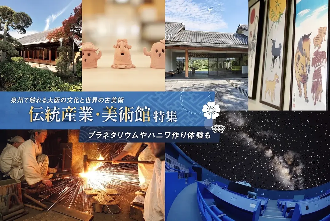 伝統産業・美術館特集_1080×725