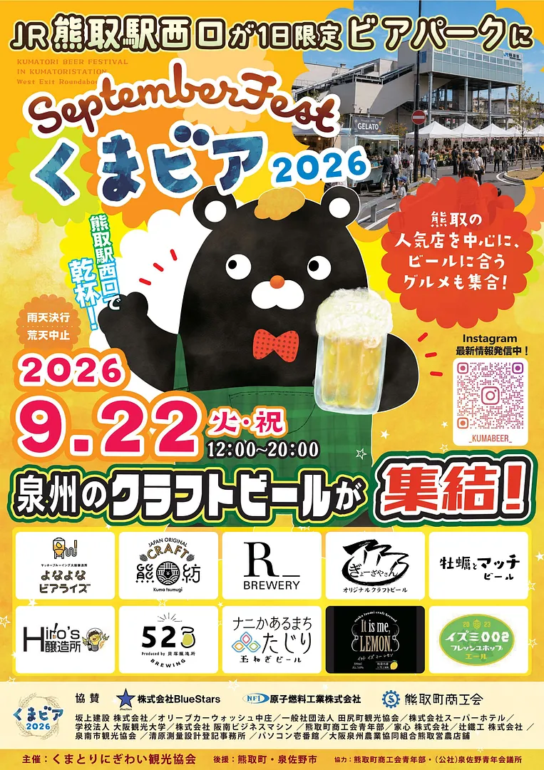 くまビア2026ポスターデザイン.jpg