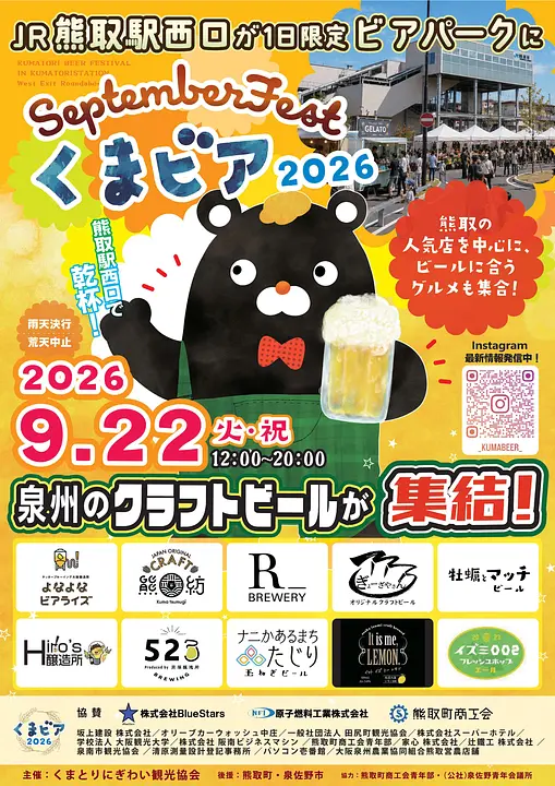 くまビア2026ポスターデザイン.jpg