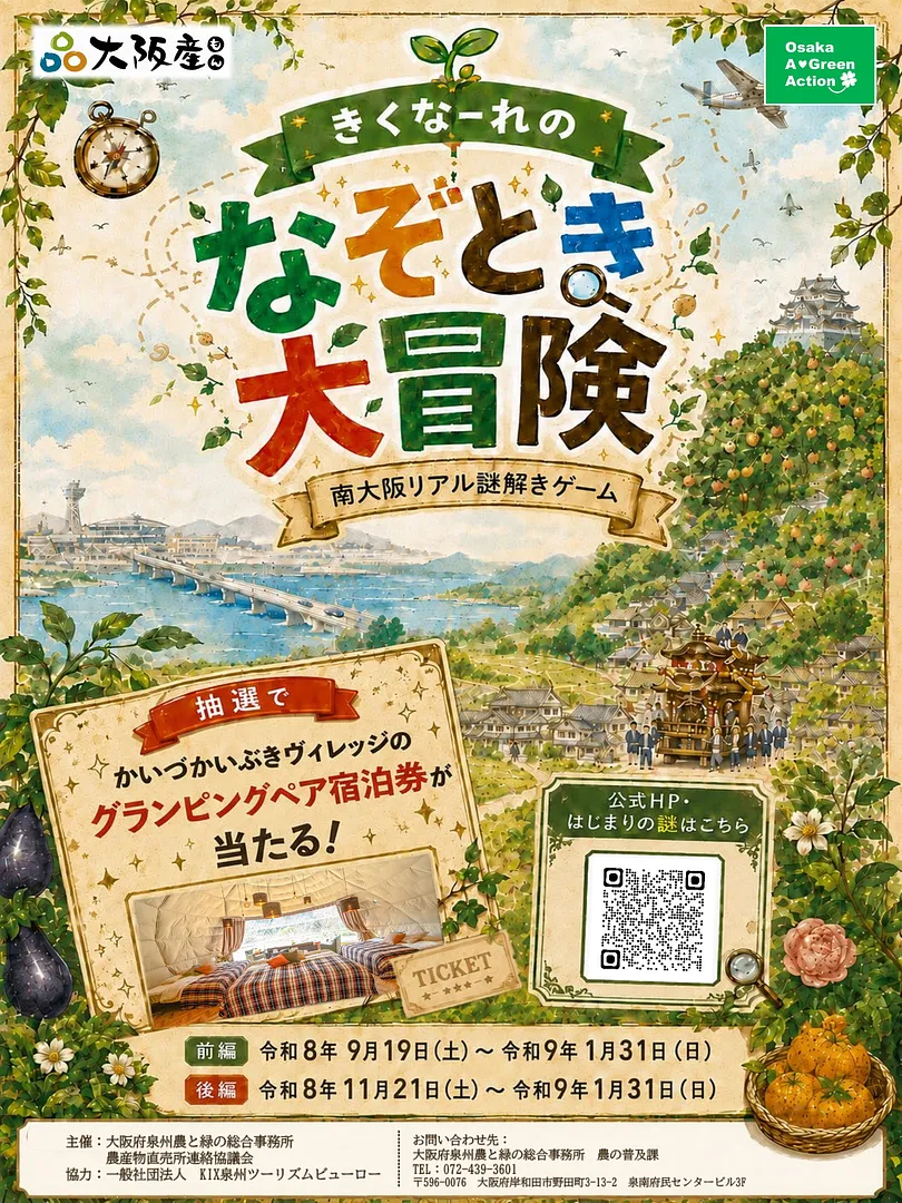 きくなーれのなぞとき大冒険_表面.jpg