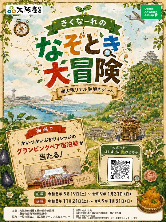 きくなーれのなぞとき大冒険_表面.jpg
