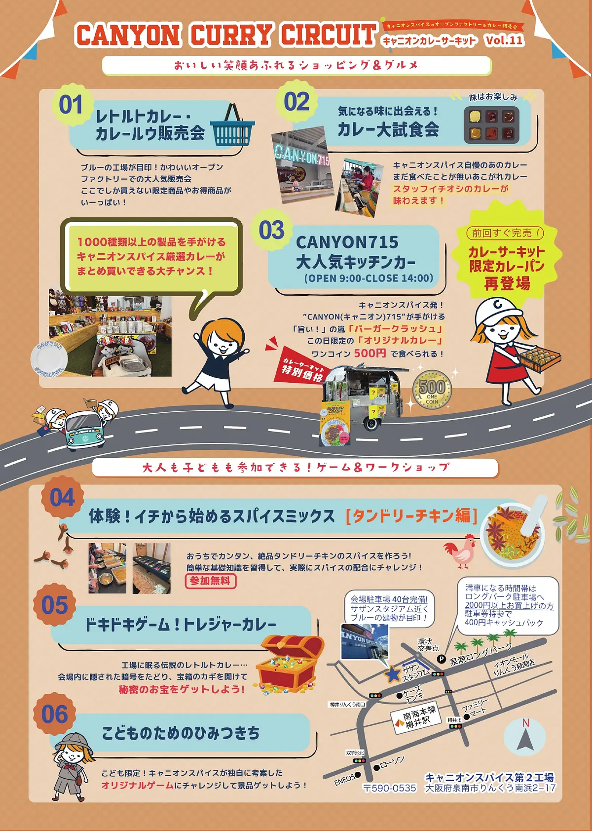 キャニオンカレーサーキット Vol.11のイベント内容と会場案内
