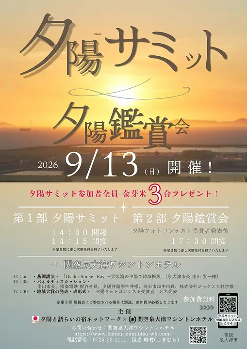 泉大津市市政だより掲載夕陽サミット.jpg