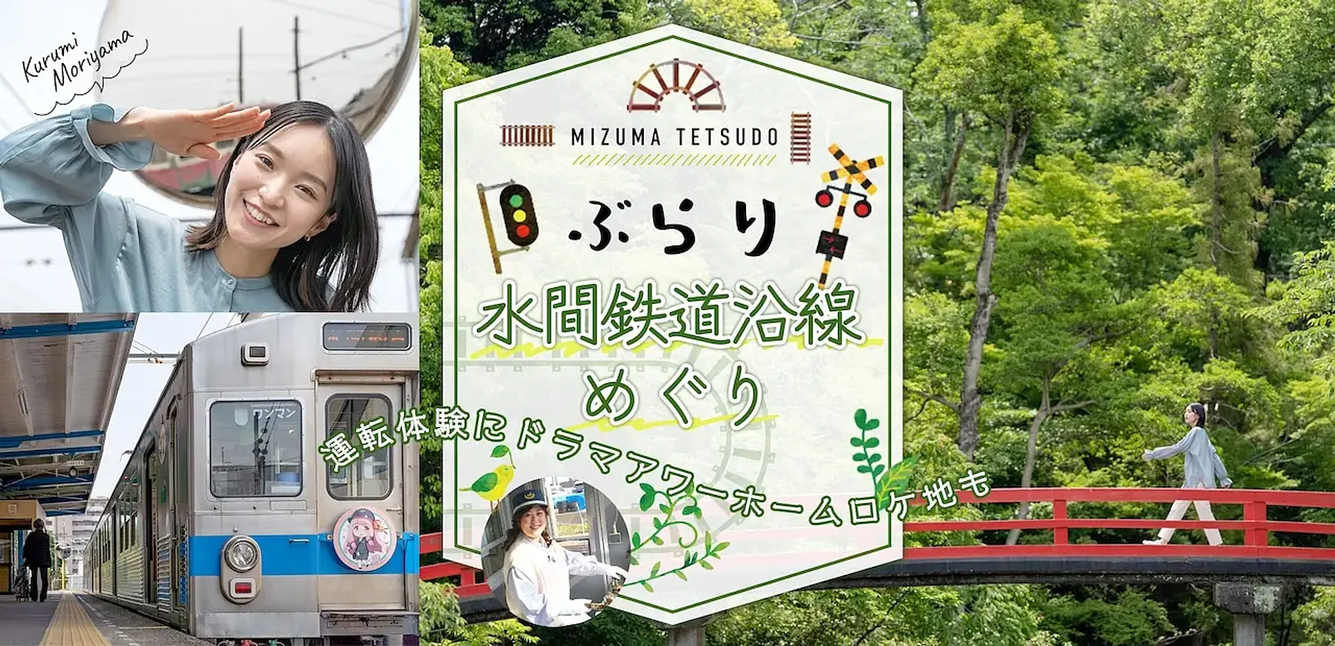 〜運転体験にドラマ「アワーホーム」ロケ地も〜 ぶらり水間鉄道沿線めぐり_サムネイル