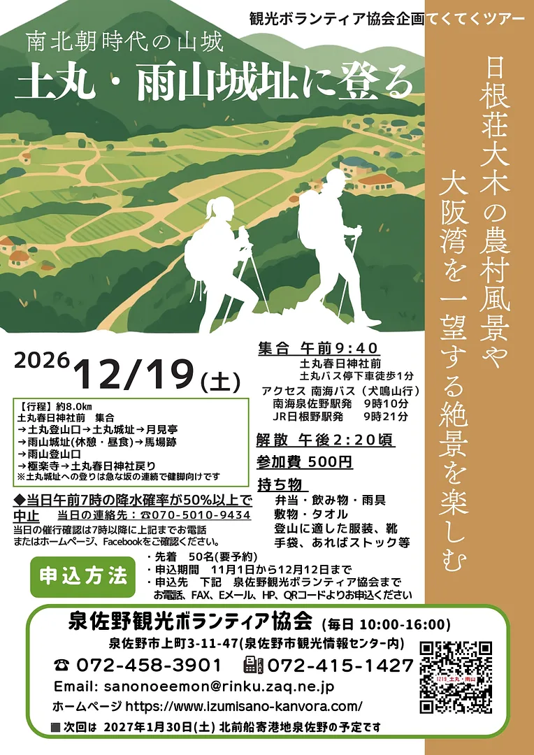 雨山・土丸に登る_カラー版.jpg