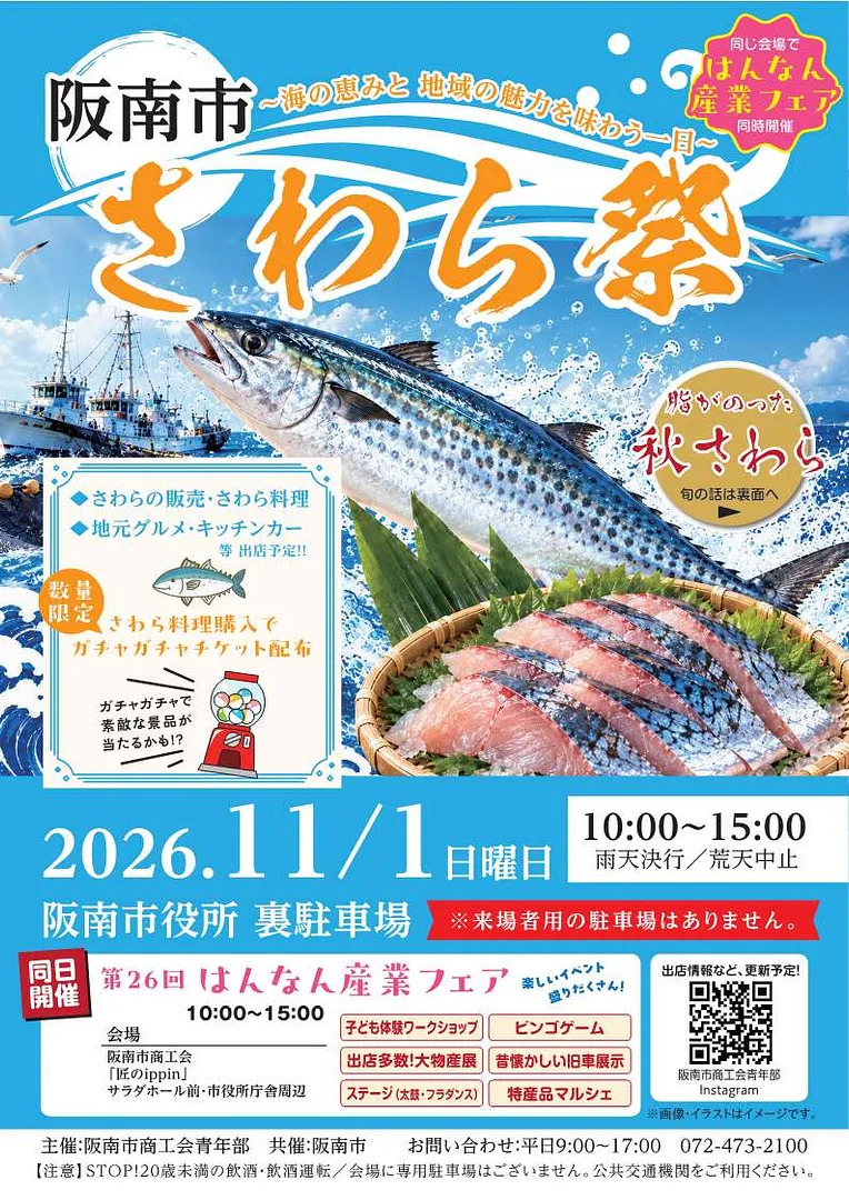 さわら祭チラシ表面
