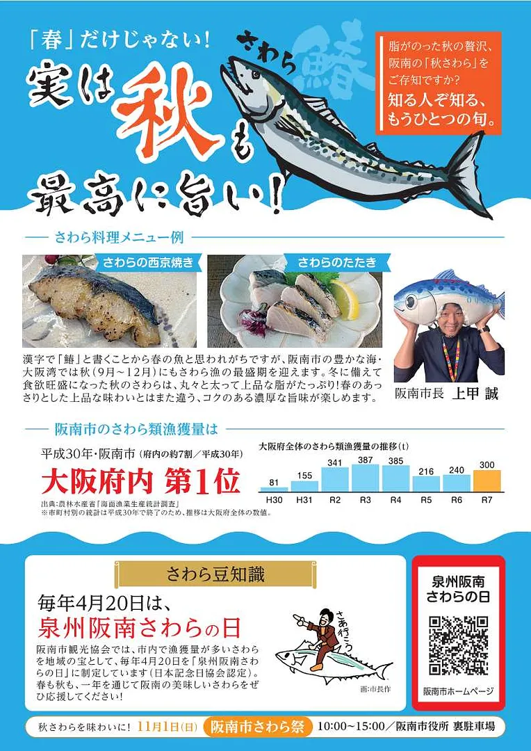 さわら祭チラシ裏面