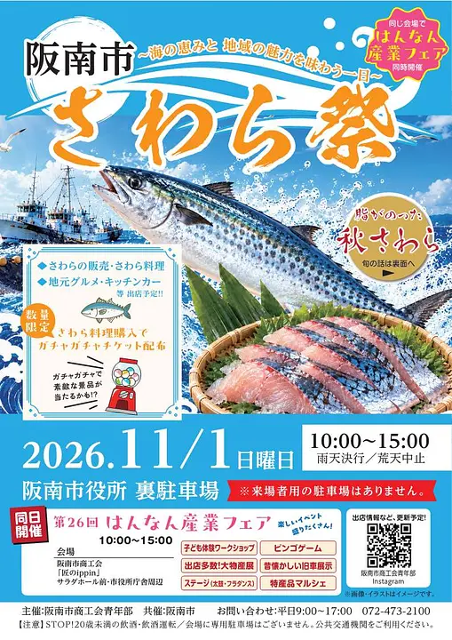 さわら祭チラシ_2026.11_1.jpg
